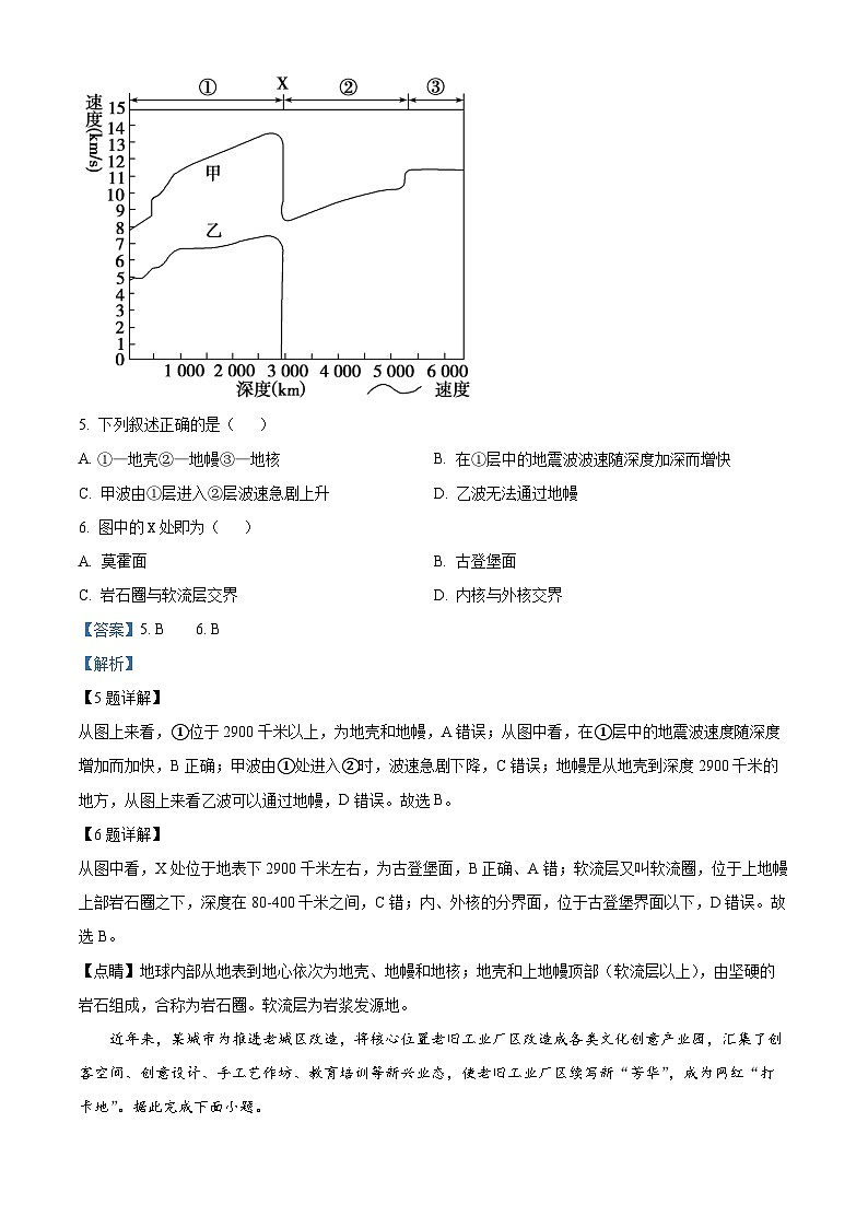 浙江省绍兴鲁迅中学2022-2023学年高二地理上学期10月月考试题(Word版附解析)第3页