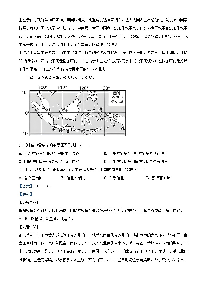 浙江省桐乡市高级中学2022-2023学年高三地理上学期10月阶段测试试题(Word版附解析)第2页