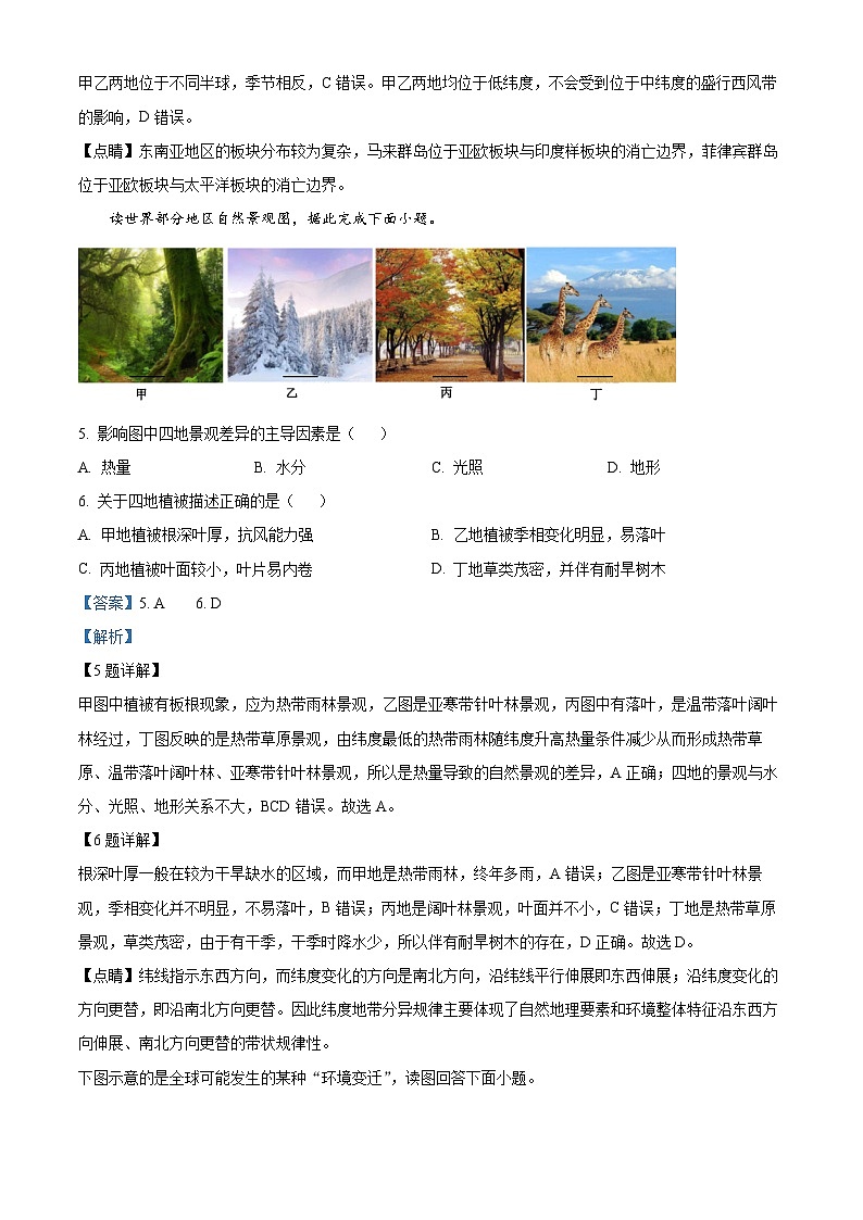 浙江省桐乡市高级中学2022-2023学年高三地理上学期10月阶段测试试题(Word版附解析)第3页