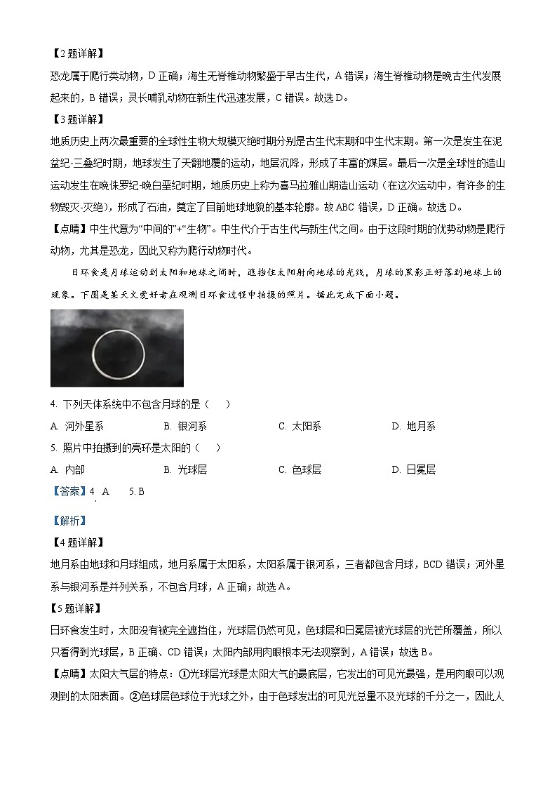 浙江省温州市瑞安市强基联盟2022-2023学年高一地理上学期10月联考试题(Word版附解析)02