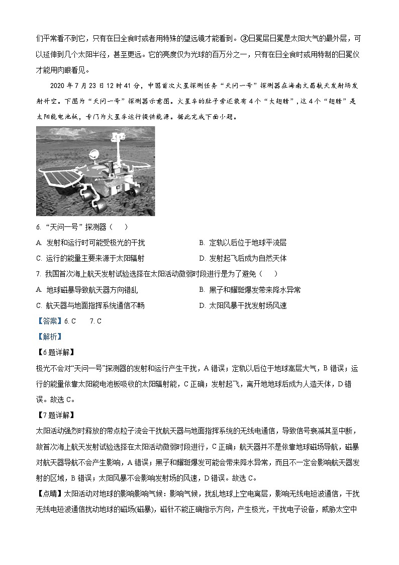 浙江省温州市瑞安市强基联盟2022-2023学年高一地理上学期10月联考试题(Word版附解析)03