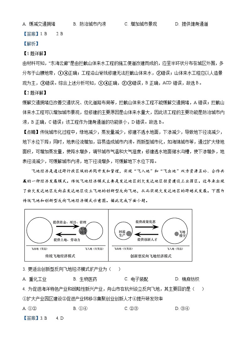 浙江省舟山市2022-2023学年高二地理下学期期末试题(Word版附解析)02