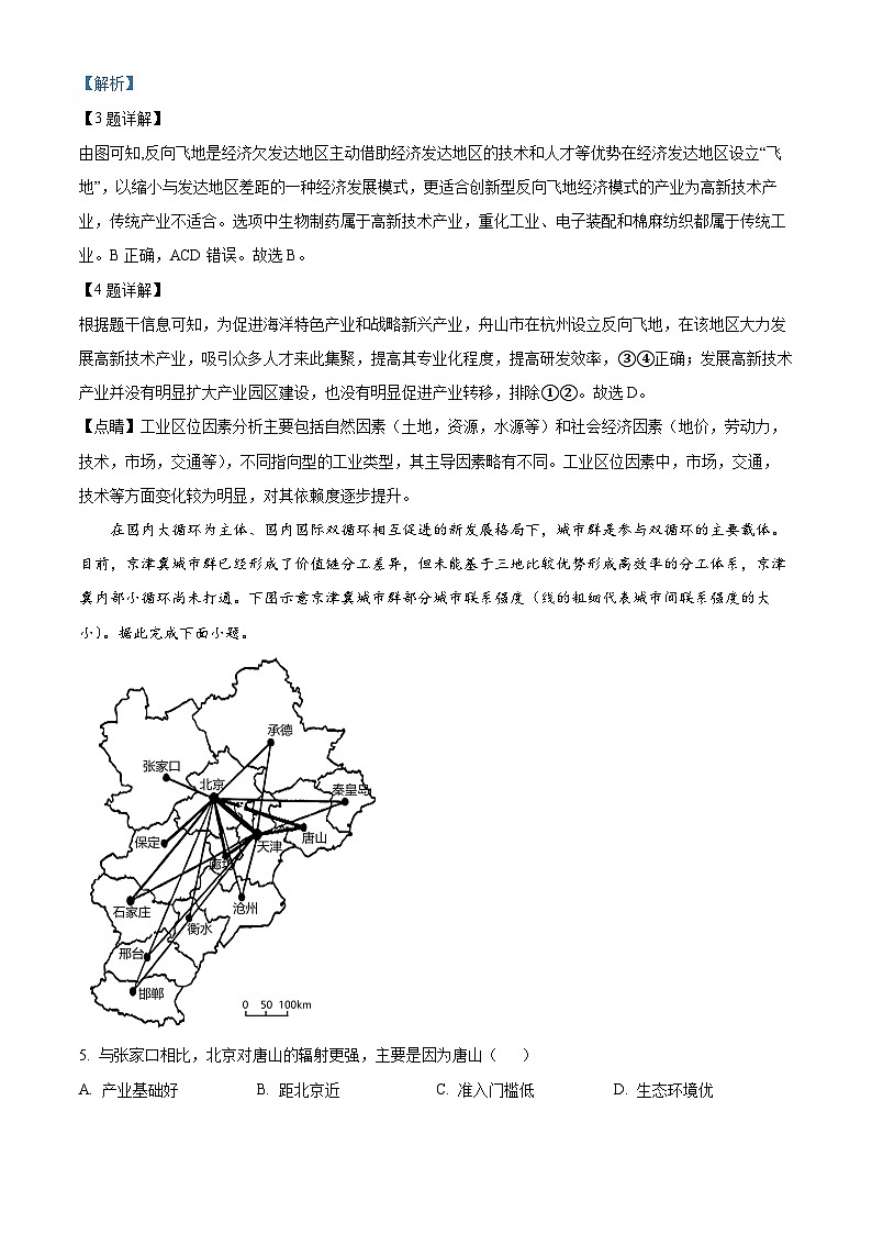 浙江省舟山市2022-2023学年高二地理下学期期末试题(Word版附解析)03