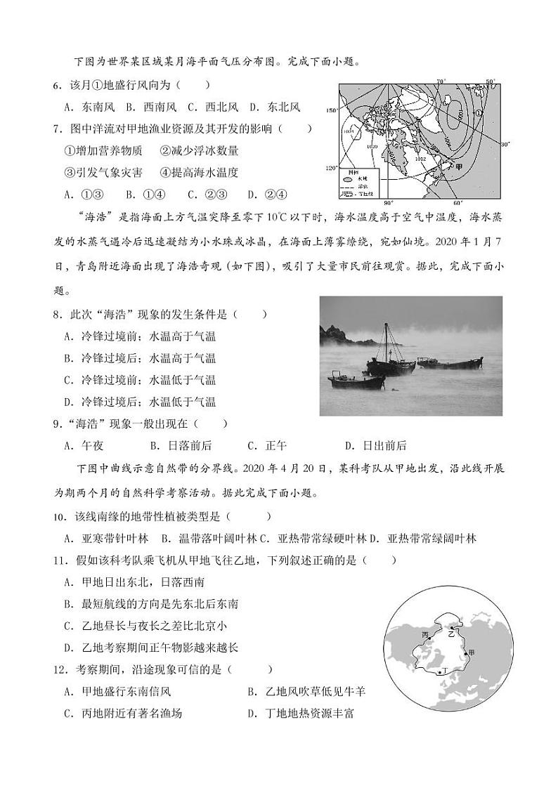 辽宁省沈阳市第四十中学2022-2023学年高二下学期期开学适应性测试地理试题第2页