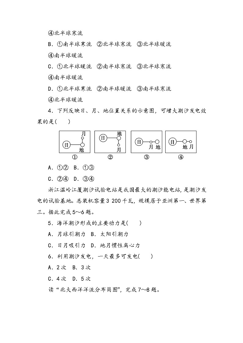 3.3 海水的運(yùn)動(dòng) 同步練習(xí)-2022-2023學(xué)年高一地理人教版(2019)必修第一冊(cè)第2頁(yè)
