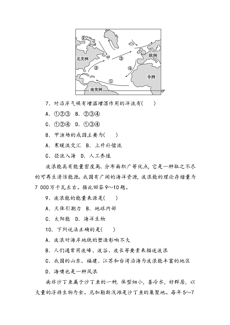 3.3 海水的運(yùn)動(dòng)  同步練習(xí)-2022-2023學(xué)年高一地理人教版（2019）必修第一冊(cè)第3頁(yè)