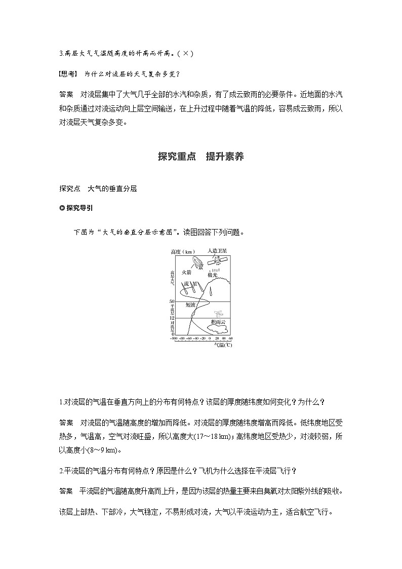 (新教材)中圖版地理必修1第二章 第二節(jié)大氣的組成和垂直分層第3頁