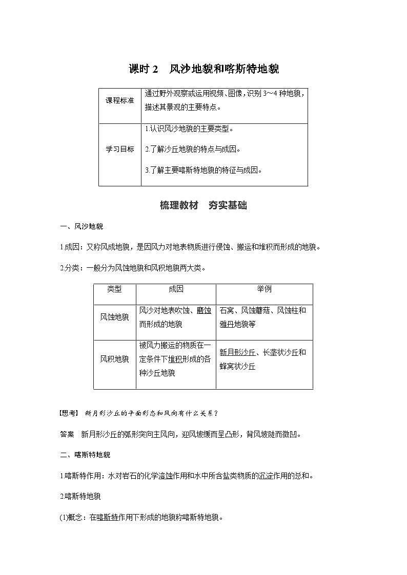 (新教材)中图版地理必修1第二章 第一节主要地貌的景观特点课时2 教案01
