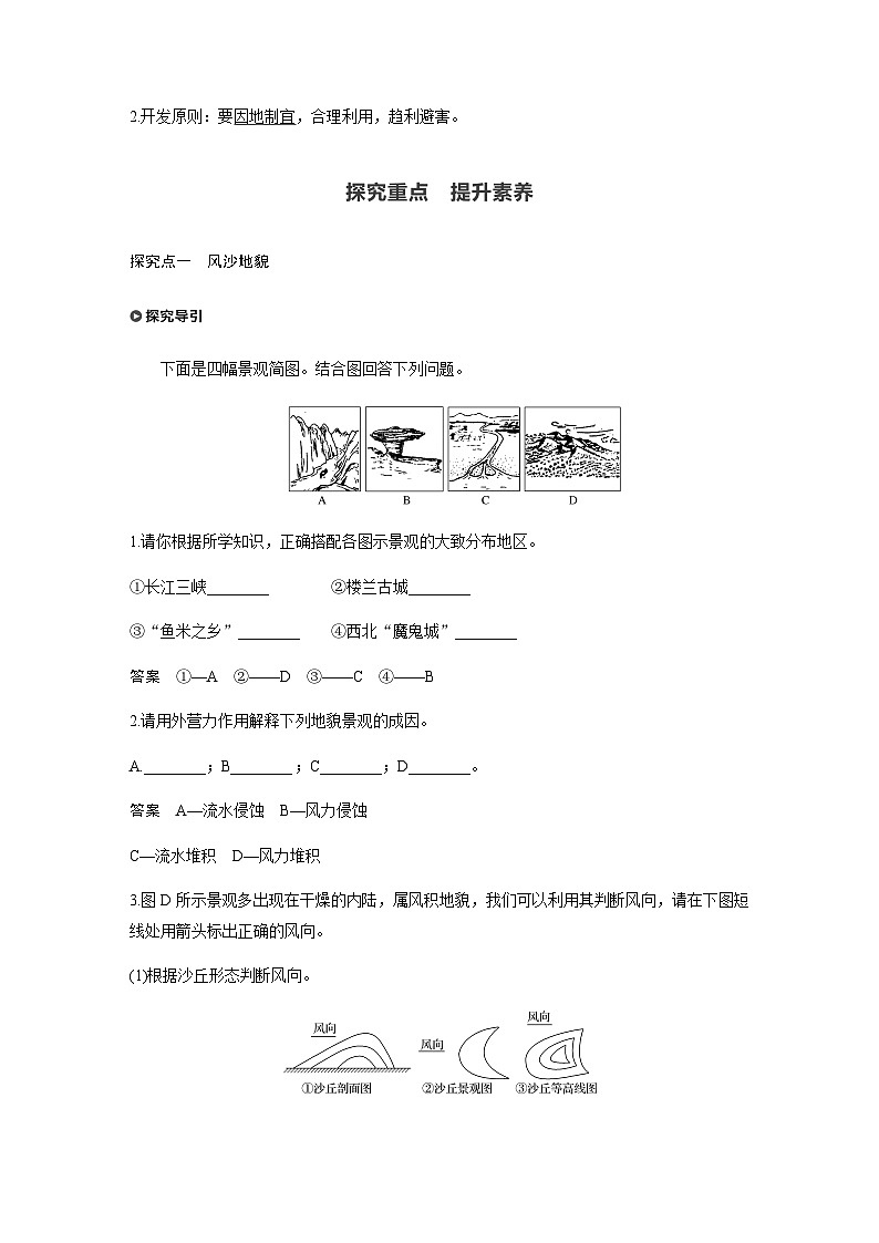 (新教材)中图版地理必修1第二章 第一节主要地貌的景观特点课时2 教案03
