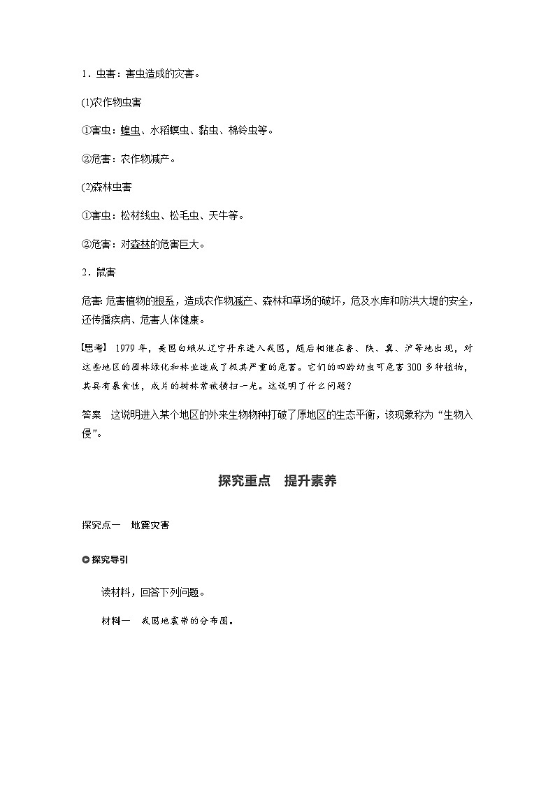 (新教材)中图版地理必修1第三章 第一节常见自然灾害及其成因课时1 教案03