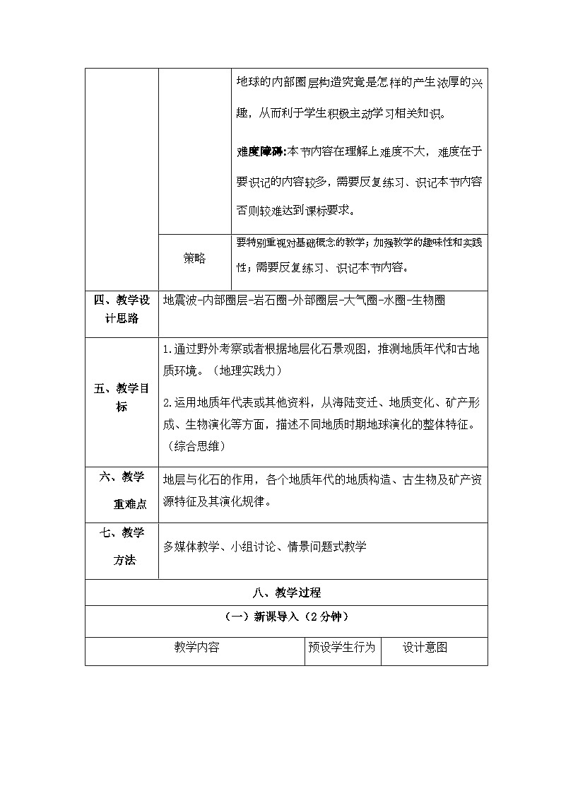1.3地球的演化过程 教学设计 2022-2023学年高一上学期地理中图版(2019)必修第一册02