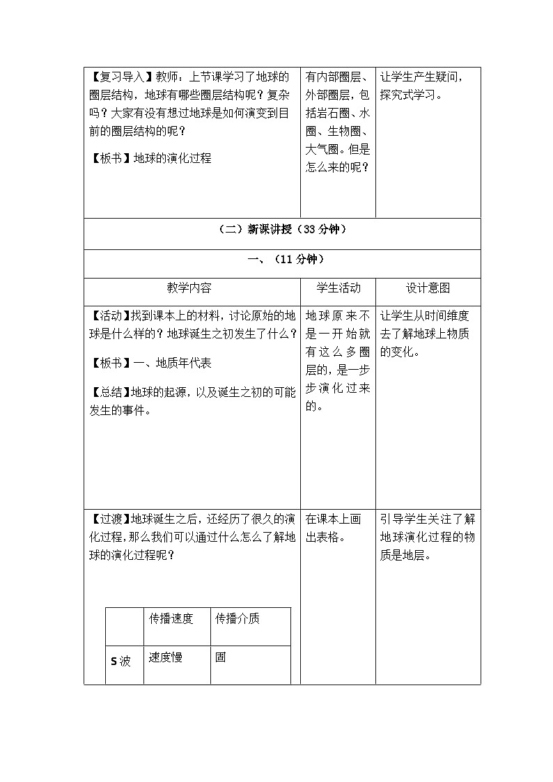 1.3地球的演化过程 教学设计 2022-2023学年高一上学期地理中图版(2019)必修第一册03
