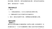 高中地理第一单元 宇宙中的地球第三节 地球的演化过程教案及反思