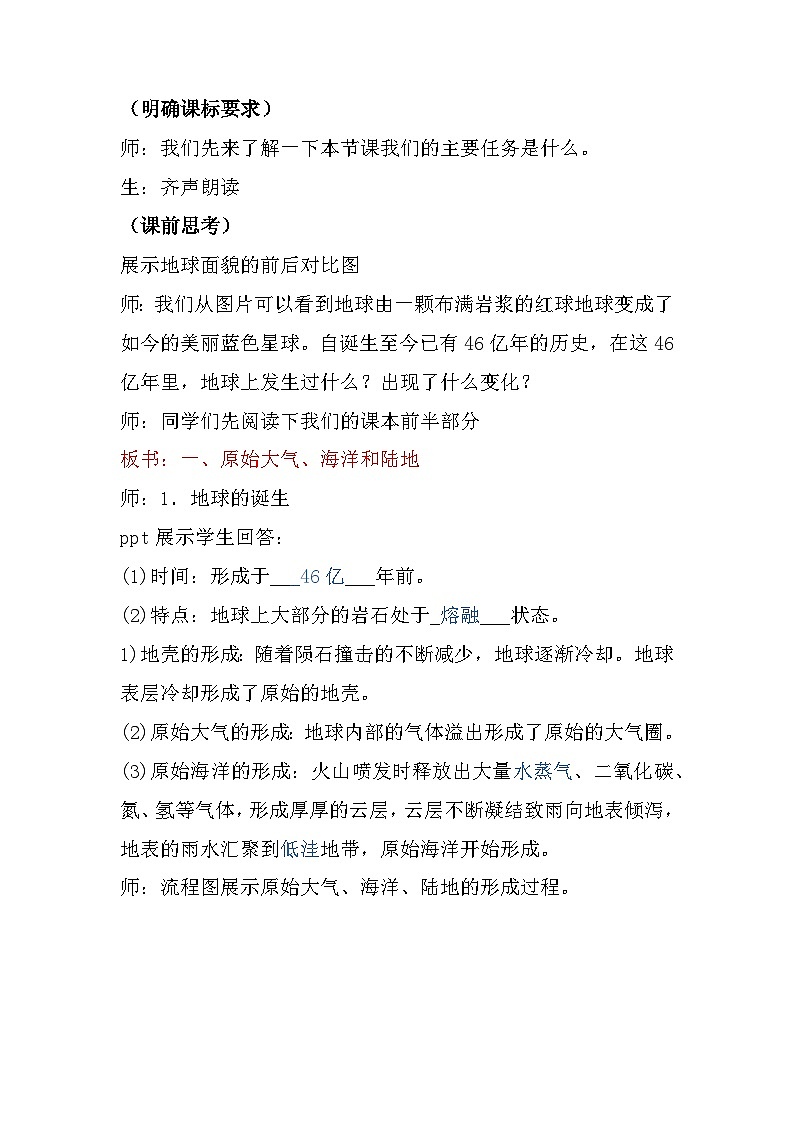 1.3地球的演化過程教案2022-2023學(xué)年高中地理中圖版(2019)必修一第2頁(yè)