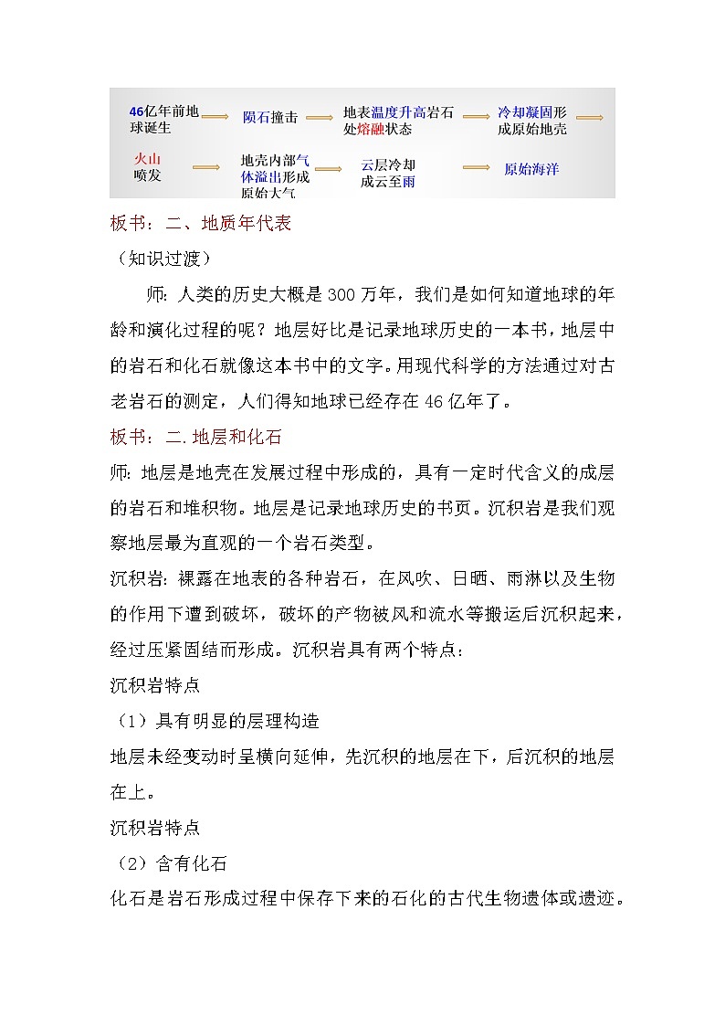 1.3地球的演化過程教案2022-2023學(xué)年高中地理中圖版(2019)必修一第3頁(yè)