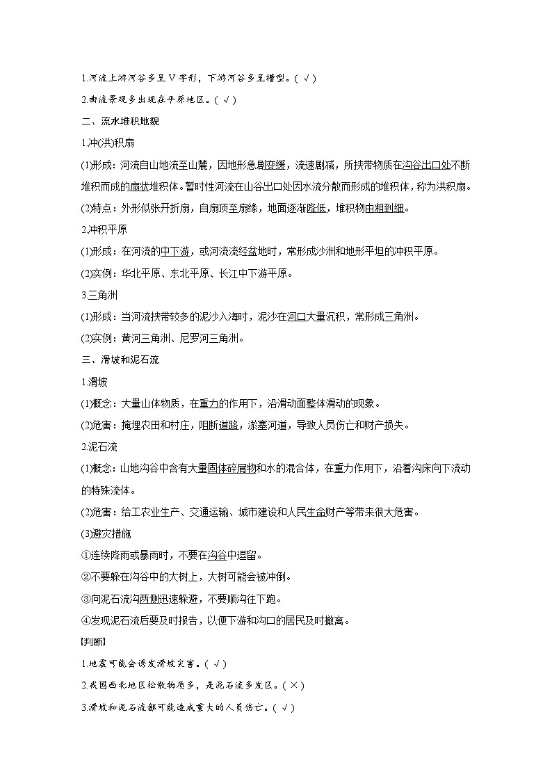 (新教材)地理必修1湘教版教案第二章 第一节 流水地貌第2页