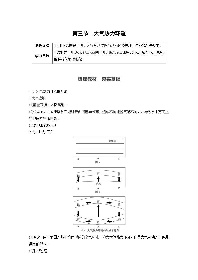 （新教材）地理必修1湘教版教案第三章 第三节　大气热力环流01