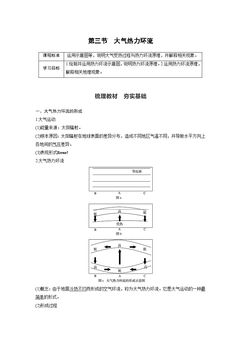 (新教材)地理必修1湘教版教案第三章 第三节 大气热力环流01
