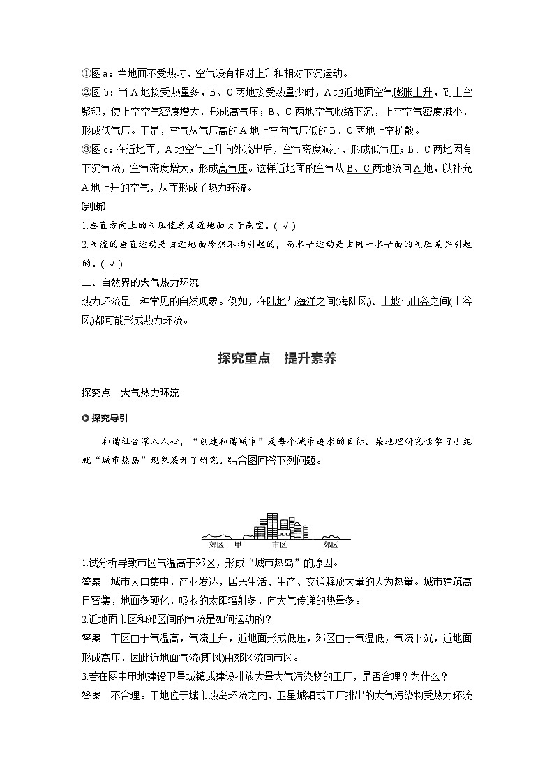 (新教材)地理必修1湘教版教案第三章 第三节 大气热力环流02