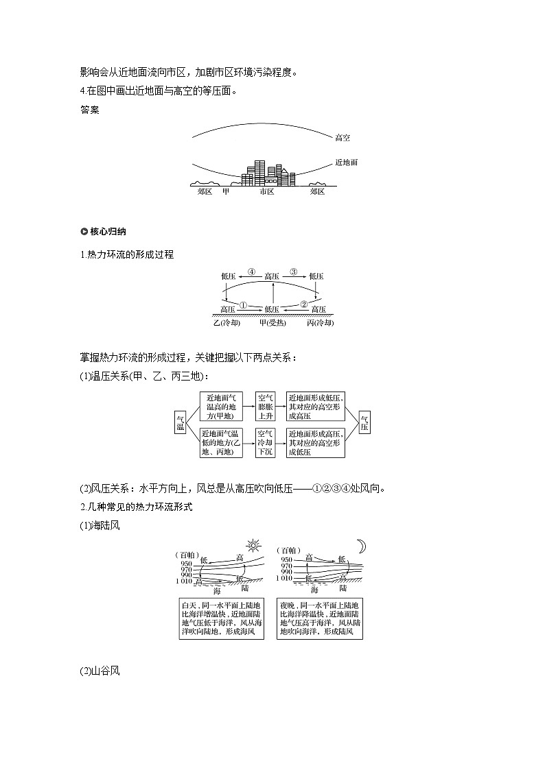 (新教材)地理必修1湘教版教案第三章 第三节 大气热力环流03