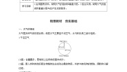 湘教版 (2019)必修 第一册第一节 大气的组成与垂直分层教案