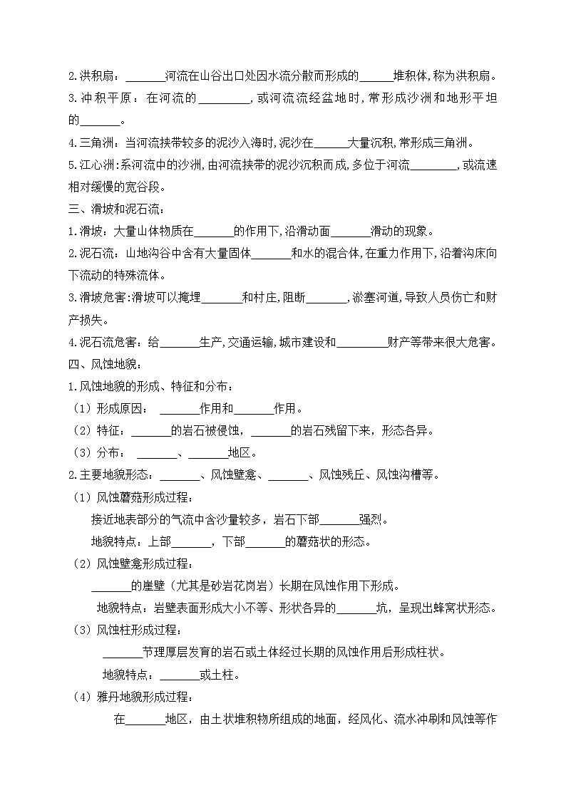 第二章 地球的表面形态 教案-2022-2023学年高中湘教版(2019)地理必修一第2页