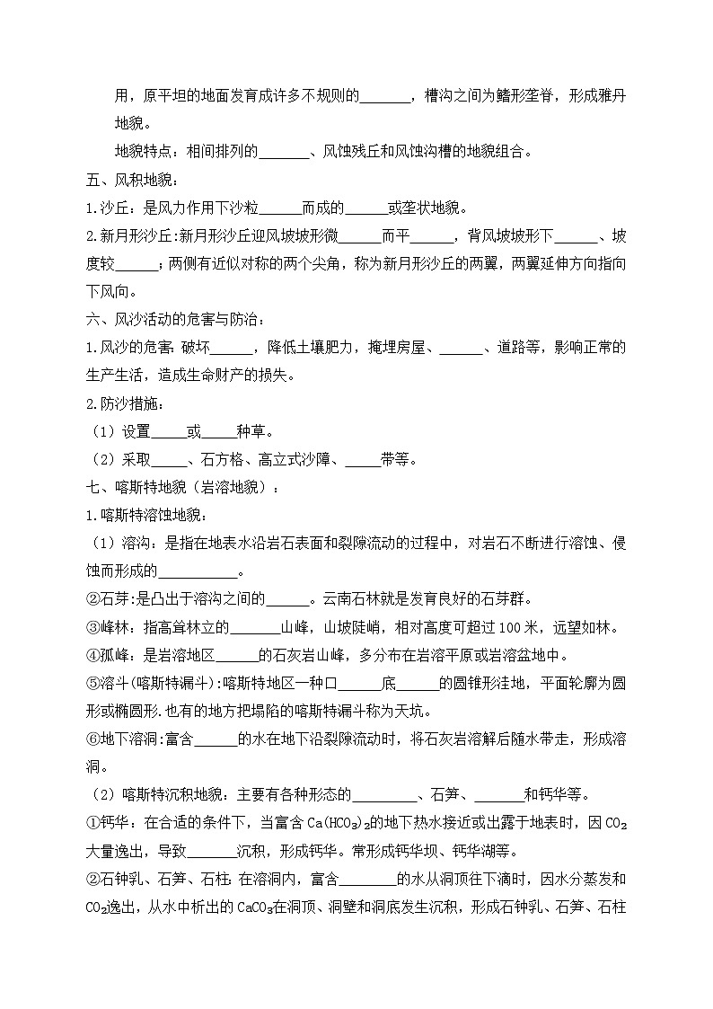第二章 地球的表面形态 教案-2022-2023学年高中湘教版(2019)地理必修一第3页