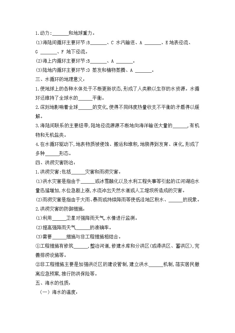 第四章 地球上的水 教案-2022-2023学年高中湘教版(2019)地理必修一02