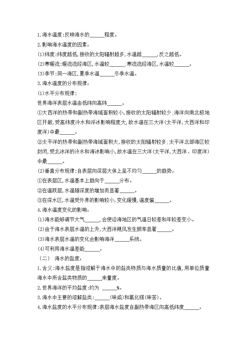 第四章 地球上的水 教案-2022-2023学年高中湘教版(2019)地理必修一03