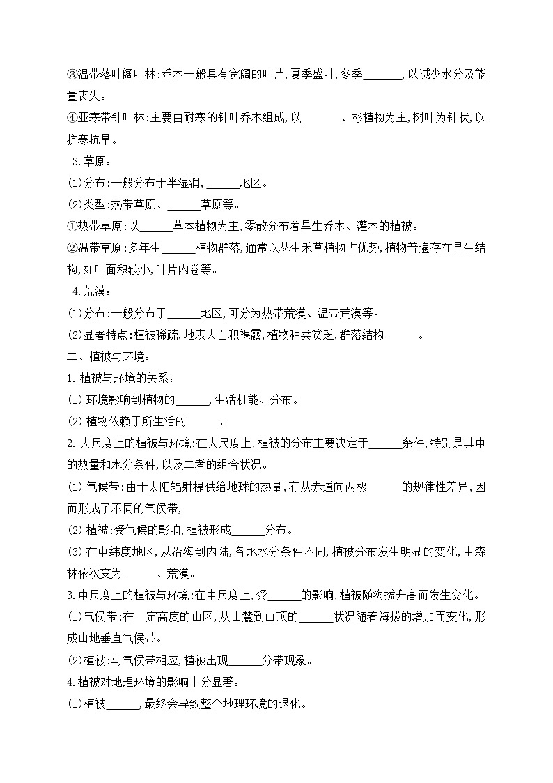 第五章 地球上的植被和土壤 教案-2022-2023学年高中湘教版(2019)地理必修一02