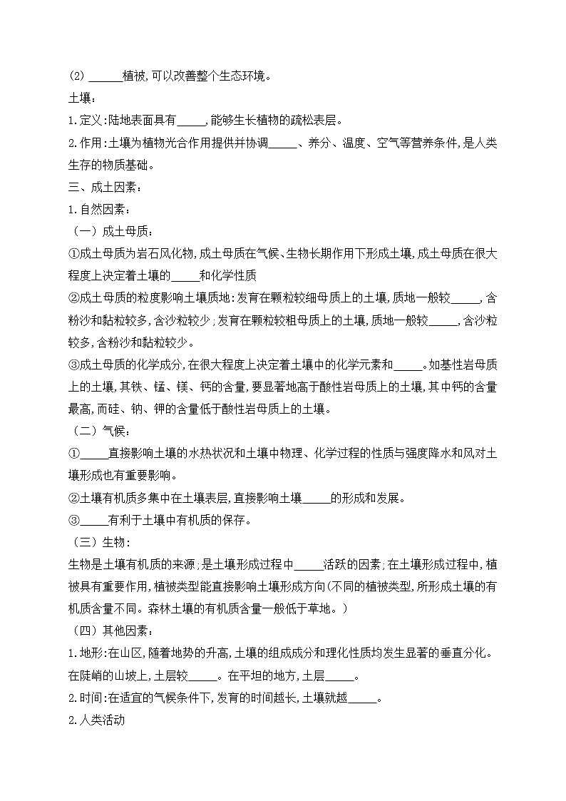 第五章 地球上的植被和土壤 教案-2022-2023学年高中湘教版(2019)地理必修一03
