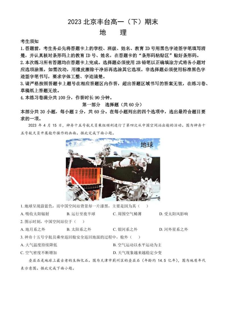 北京市丰台区2022-2023高一下学期期末地理试卷及答案01