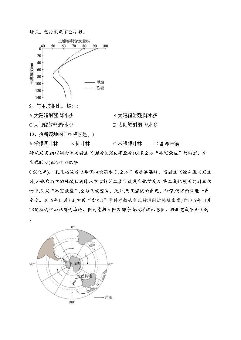 沈阳市第一二0中学2022-2023学年高二下学期期末考试地理试卷（含答案）03