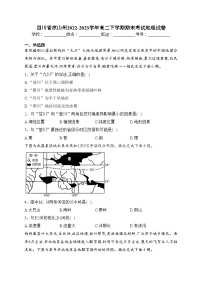 四川省凉山州2022-2023学年高二下学期期末考试地理试卷（含答案）