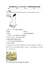 天津市重点校2022-2023学年高二下学期期末联考地理试卷（含答案）