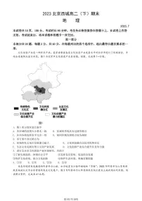 北京市西城区2022-2023高二下学期期末地理试卷及答案