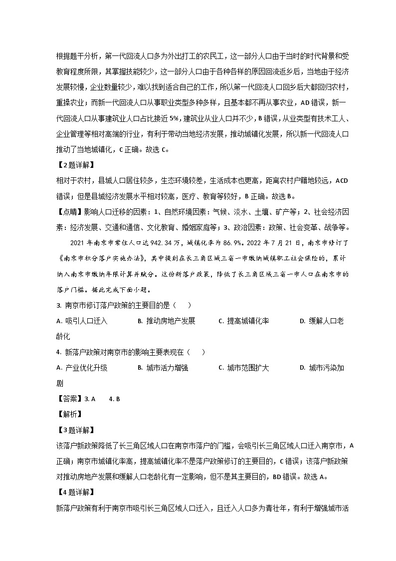 山东省泰安市新泰市第一中学（老校区）2022-2023学年高一地理下学期第二次段考试题（Word版附解析）02