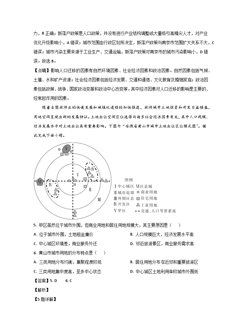 山东省泰安市新泰市第一中学（老校区）2022-2023学年高一地理下学期第二次段考试题（Word版附解析）03