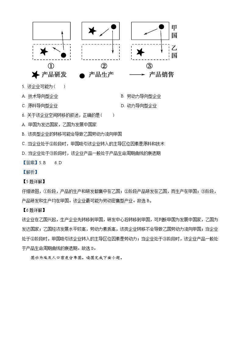 四川省泸县第四中学2022-2023学年高二地理下学期期中试题(Word版附解析)第3页