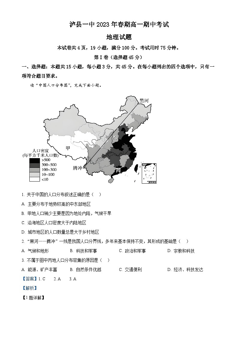 四川省泸县第一中学2022-2023学年高一地理下学期期中试题(Word版附解析)01