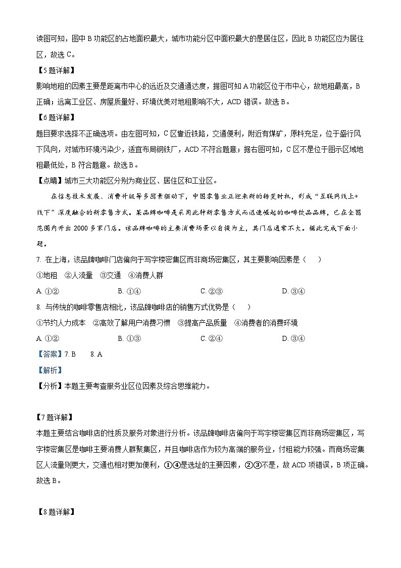 四川省泸县第一中学2022-2023学年高一地理下学期期中试题(Word版附解析)03