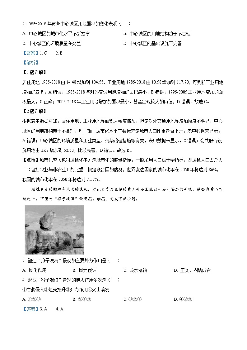 重庆市南开中学2022-2023学年高三地理上学期期中试题（Word版附解析）02