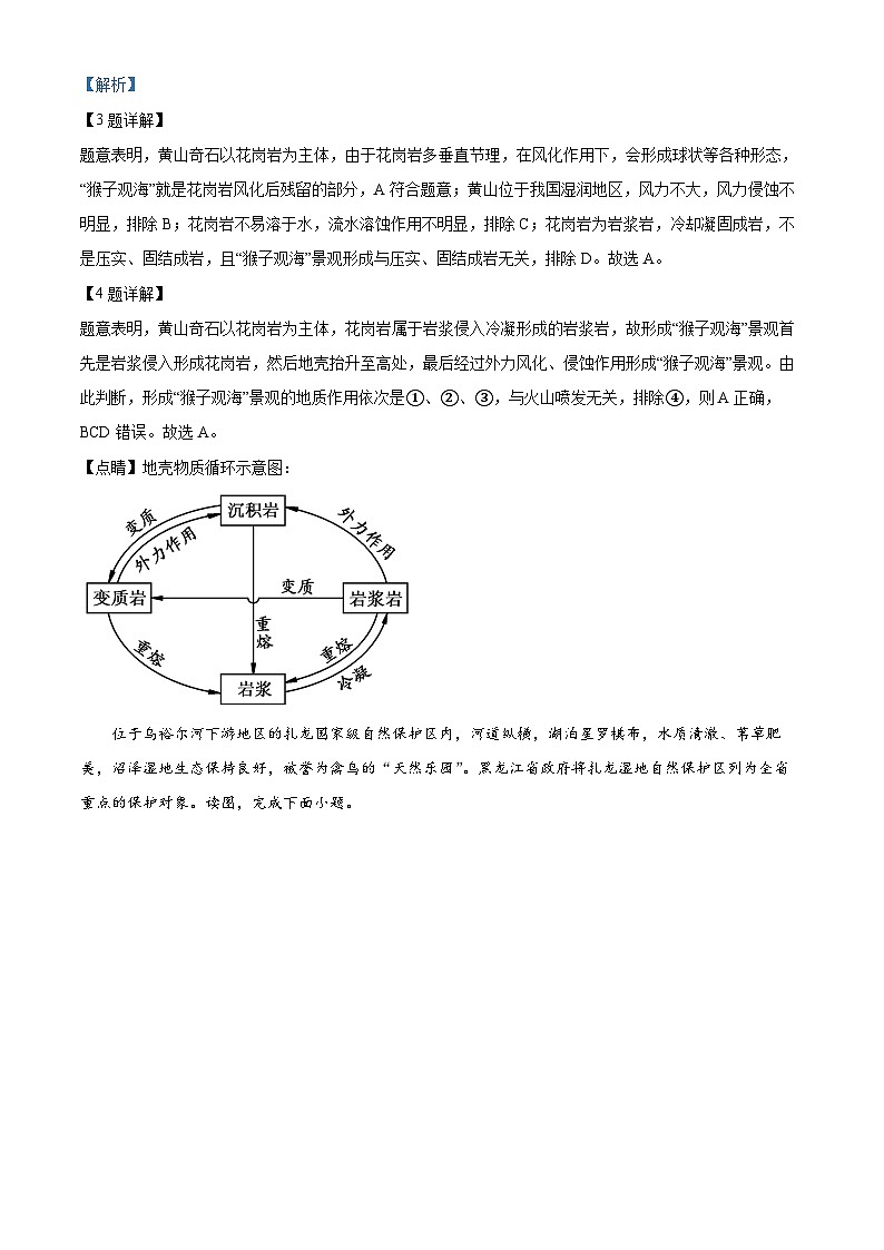 重庆市南开中学2022-2023学年高三地理上学期期中试题(Word版附解析)第3页