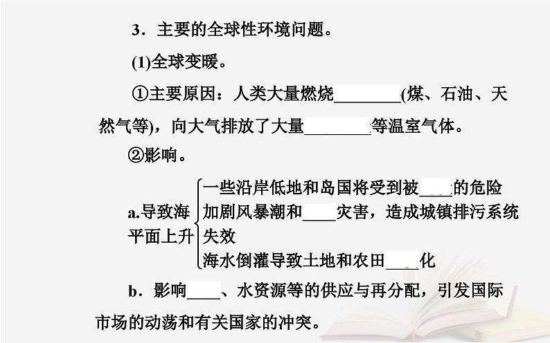新教材2023高中地理第五章人类面临的环境问题与可持续发展第一节人类面临的主要环境问题课件中图版必修第二册第4页