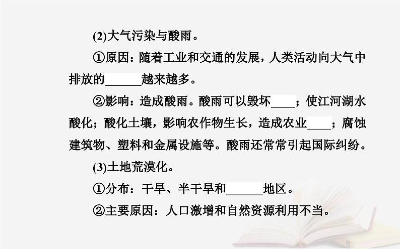 新教材2023高中地理第五章人类面临的环境问题与可持续发展第一节人类面临的主要环境问题课件中图版必修第二册第5页