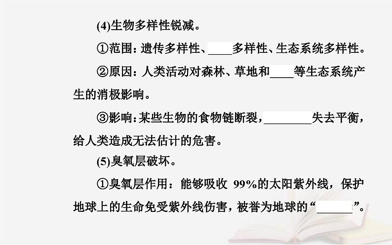 新教材2023高中地理第五章人类面临的环境问题与可持续发展第一节人类面临的主要环境问题课件中图版必修第二册第6页