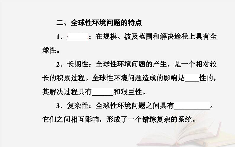 新教材2023高中地理第五章人类面临的环境问题与可持续发展第一节人类面临的主要环境问题课件中图版必修第二册第8页