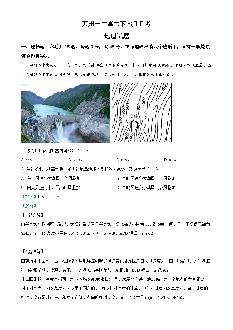 重庆市万州第一中学2022-2023学年高二地理下学期7月月考试题（Word版附解析）01