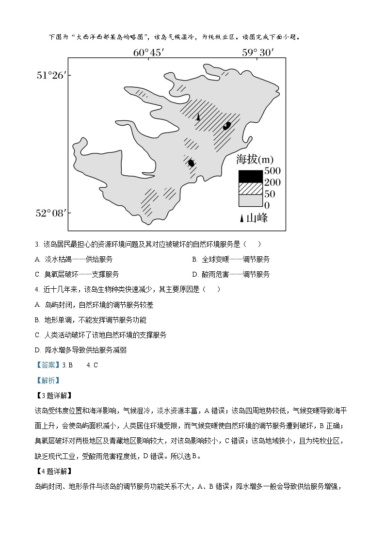 重庆市万州第一中学2022-2023学年高二地理下学期7月月考试题（Word版附解析）02