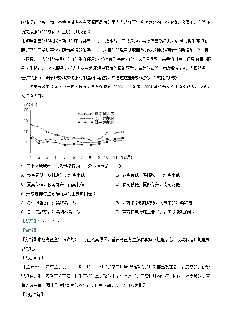重庆市万州第一中学2022-2023学年高二地理下学期7月月考试题（Word版附解析）03